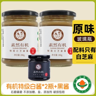 山东三丰香油有机特级白芝麻酱调味品调味酱拌菜拌饭280g×2瓶