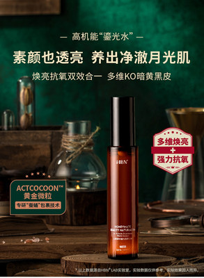 官方旗舰店正品HBNa熊果苷鎏光水抗初老熬夜女化妆品十大品牌专柜