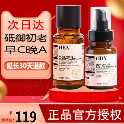 HBN水乳套装抗初老保湿补水