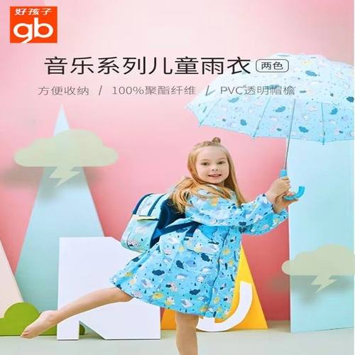 Goodbaby儿童下雨天防水连帽雨披