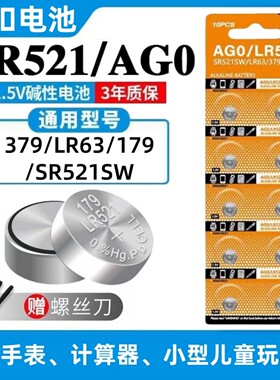 AG0纽扣电池 SR521SW/AG0/LR69/379手表纽扣电池石英表纽扣电池
