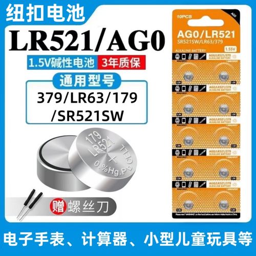 纽扣电池AG0SR521SW手表电池