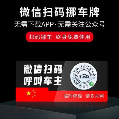 静电吸附临时停车号码牌扫码挪车