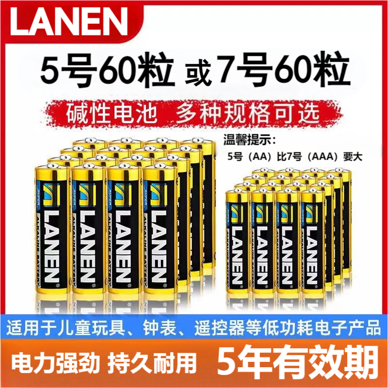 电池碱性5号AA碱性电池7号AAA玩具血压计话筒指纹锁遥控1.5V电池