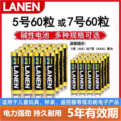 电池碱性5号AA碱性电池7号AAA