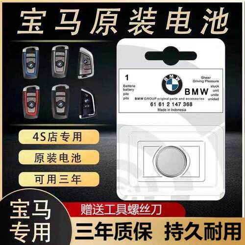 适用宝马原装汽车遥控器钥匙电池