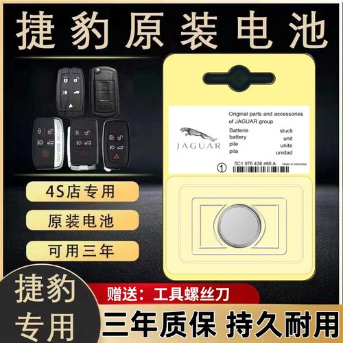 适用捷豹原装汽车遥控器钥匙电池