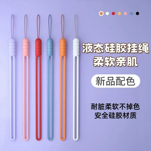 液态硅胶手机挂绳短款男女通用