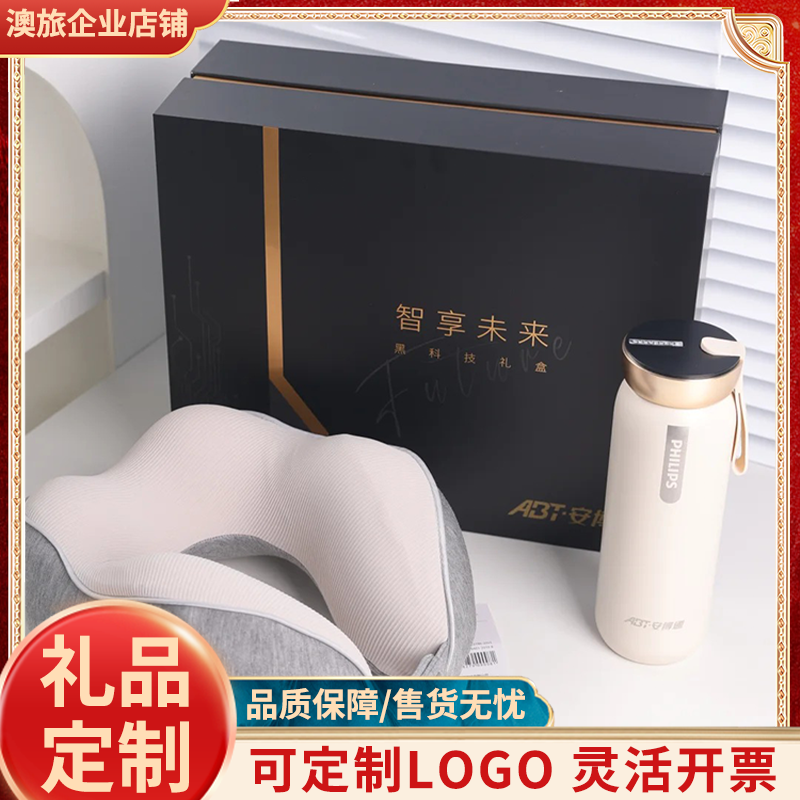 高端伴手礼创意礼盒U型枕飞利浦水杯定制商务礼品送客户员工福利