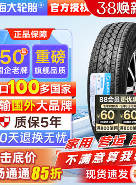 海大轮胎175/70R14LT/C五菱荣光/宏光小卡东风小康面包车17570r14