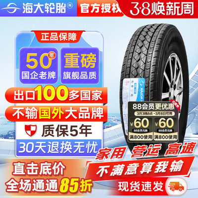 海大轮胎175/70R14LT/C五菱荣光/宏光小卡东风小康面包车17570r14