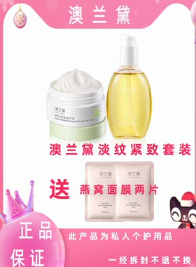 澳兰黛橄榄油准妈妈预防妊娠期