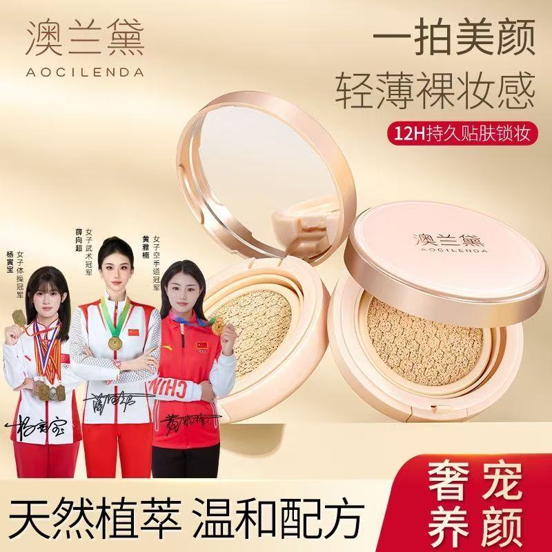 【水润遮瑕轻薄透气】澳兰黛宝妈妇女气垫bb霜学生护肤化妆品正品