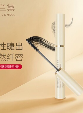 澳兰黛备孕可用卷翘持妆睫毛膏