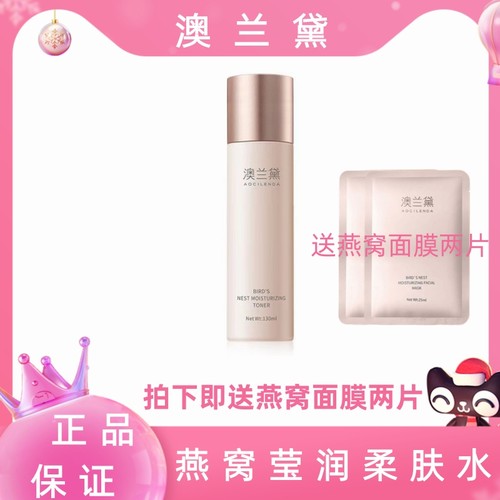 澳兰黛孕妇专用天然哺乳爽肤水