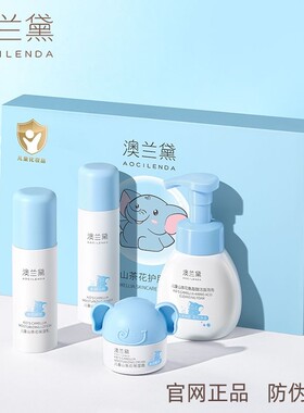 澳兰黛儿童护肤品套装
