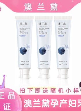 澳兰黛牙膏清新口气保持口腔清洁