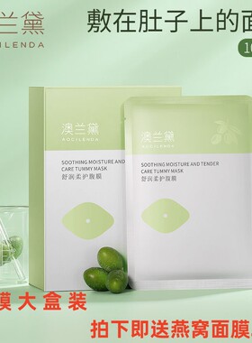 澳兰黛准妈妈舒润柔护腹膜