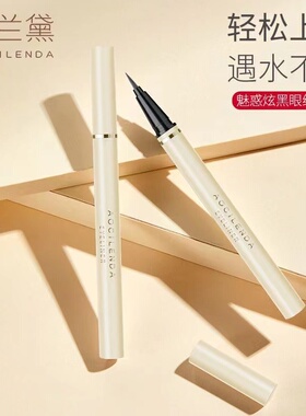 澳兰黛备孕可用深邃大眼眼线笔