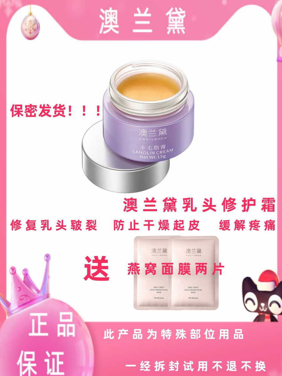 修复霜澳の兰黛修复乳头皲裂
