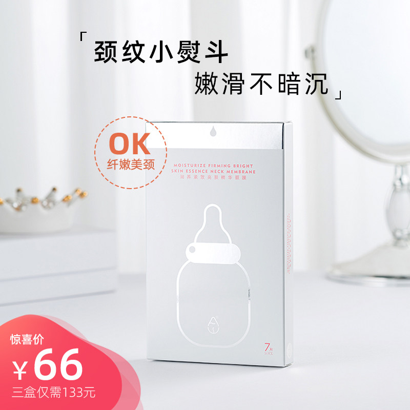 ae颈膜颈纹小熨斗提拉紧致嫩白脖子面膜贴推荐美颈神器淡化