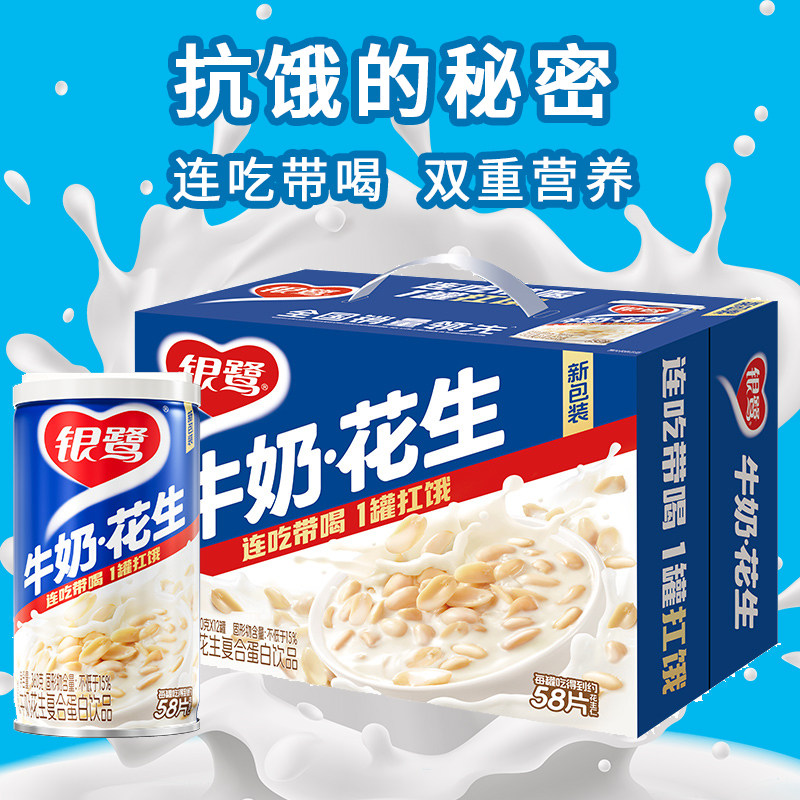 银鹭牛奶花生蛋白饮品360g/280g*12罐整箱装含颗粒早餐饮料牛奶