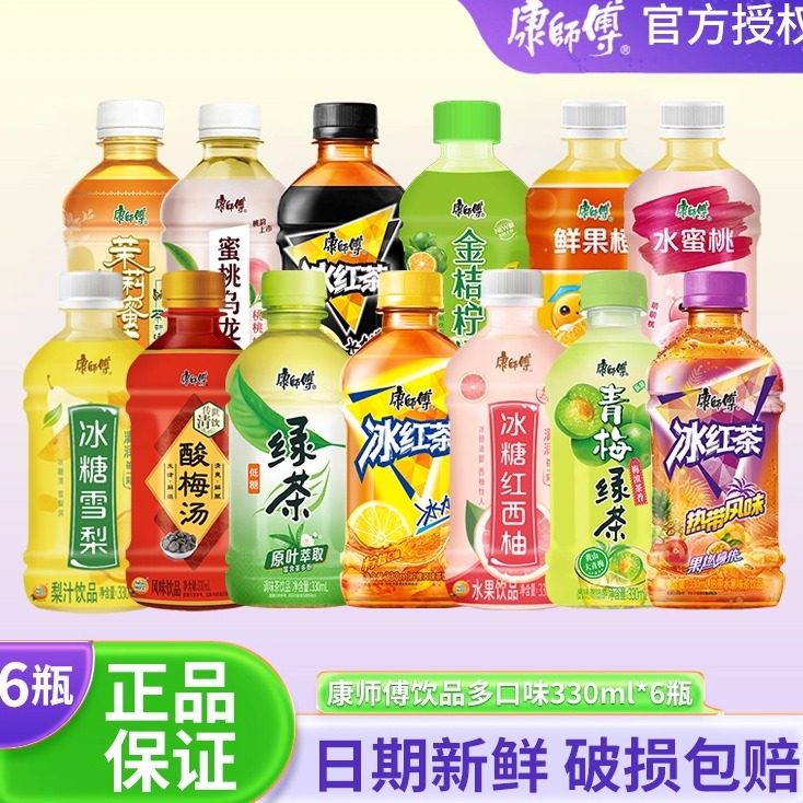 康师傅冰红茶330ml*6瓶酸梅汤茉莉花茶小瓶装饮料混合