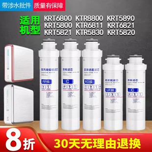 5800 5820 6800 6811 6821通用 5890 沁园净水器模块滤芯krt5830