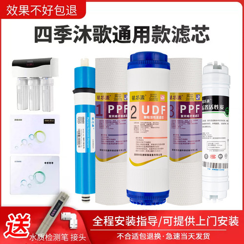 适用于四季沐歌净水器滤芯B01系列畅享净水机滤芯A3M032A5M003Q03