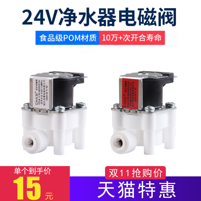 净水器电磁阀24v进水废水比过滤器通用开关家用反渗透纯水机配件 厨房电器 净水/饮水机配件耗材 原图主图