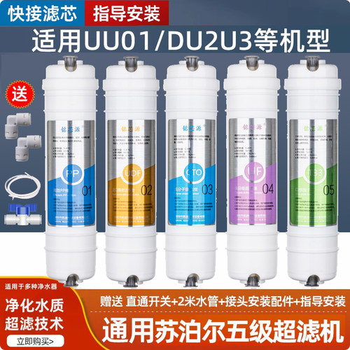 净水器快接一体滤芯五级套装