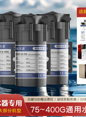 净水器抽水增压自吸泵水泵家用75G100G400G纯水机24V电机通用配件