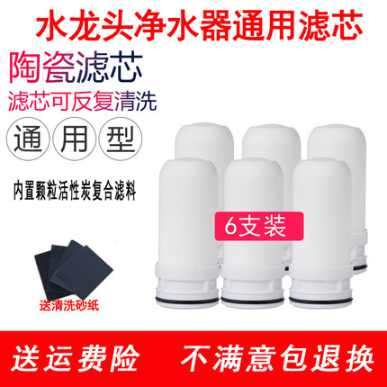 家用厨房水龙头净水器陶瓷滤芯自来水过滤机通用除氯活性炭滤芯