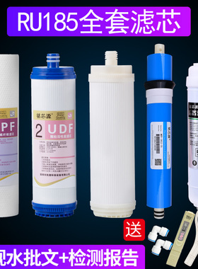 适用沁园净水器滤芯五级套装RU185A/B/C/D/J RO185E纯水机过滤器