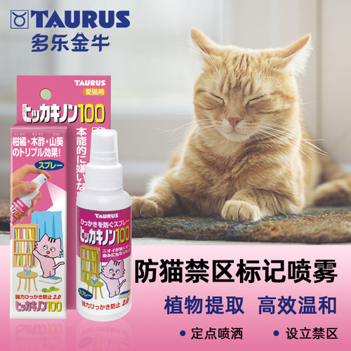 防猫标记喷雾Taurus多乐金牛