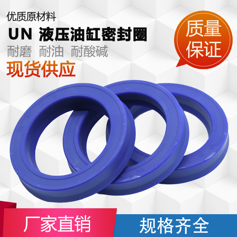 UN油缸活塞蓝油封密封圈天津橡胶