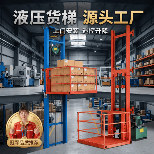 亿麦升降货梯厂家直销
