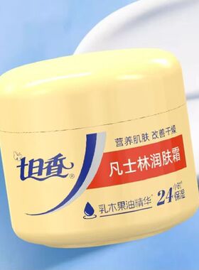 七日香凡士林润肤霜75g身体乳
