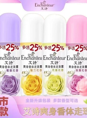 艾诗香氛止汗露珠女腋下干爽清香抑汗止汗留香珠夏季防热去汗50ml