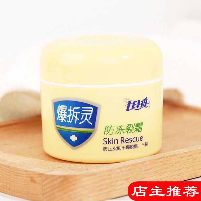 七日香爆拆灵防干裂霜50g