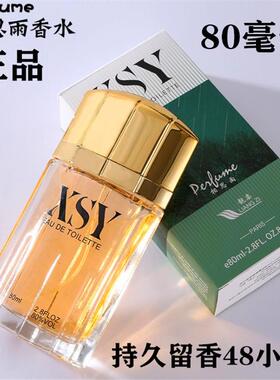 金芭蒂相思雨男士香水80ml