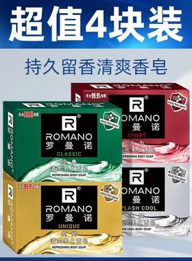 【4块装】热卖罗曼诺香皂持久古龙香型沐浴皂全身除菌洗脸肥皂