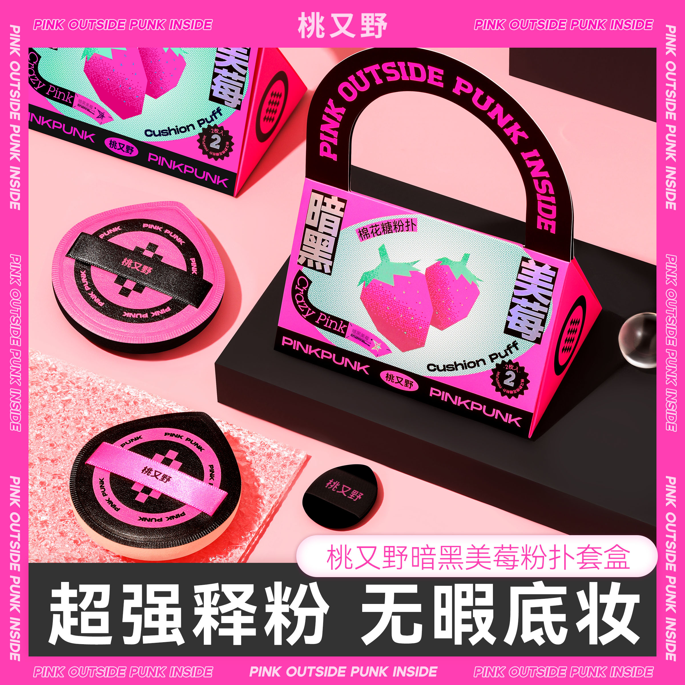 桃又野棉花糖粉扑不吃粉暗黑美莓系列圣诞套装干湿两用新手友好