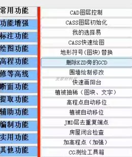 CASS多功能插件,断面图,高程数据处理 测量数据提取 信心工具箱