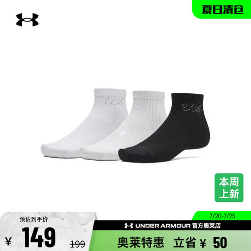 安德玛男女运动休闲短袜1390131