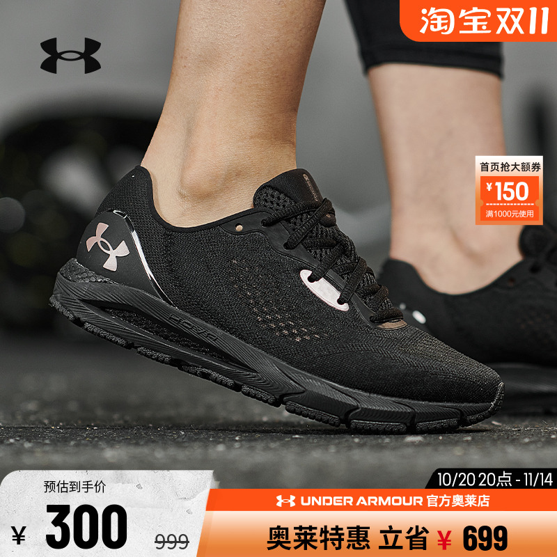 安德玛女子HOVR专业跑步鞋