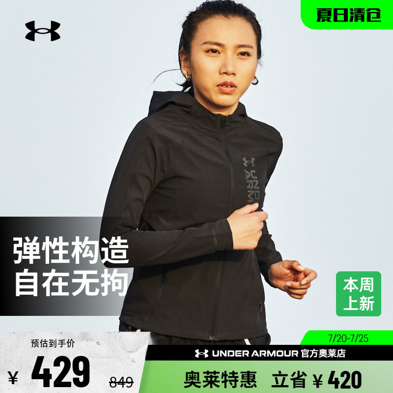 安德玛官方UA 正品春秋女子上衣跑步健身训练休闲运动外套