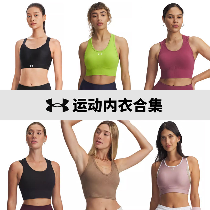 安德玛官方UA 女子透气舒适跑步健身训练瑜伽运动内衣合集