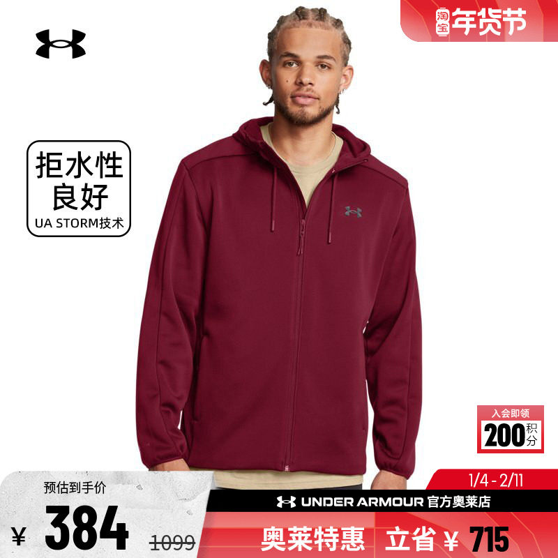 安德玛官方UA Essential 男子训练运动健身保暖外套1378824,运动服/休闲服装,运动茄克/外套,淘宝优惠券,粉丝福利购,淘宝优惠卷