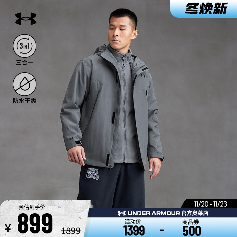 安德玛男子三合一抓绒保暖外套